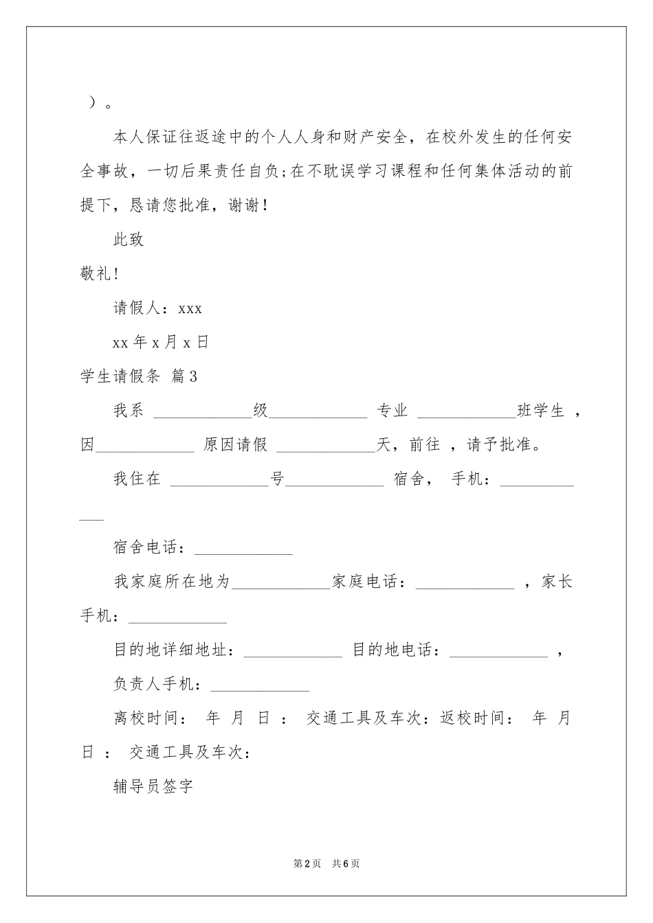 学生请假条锦集七篇_第2页