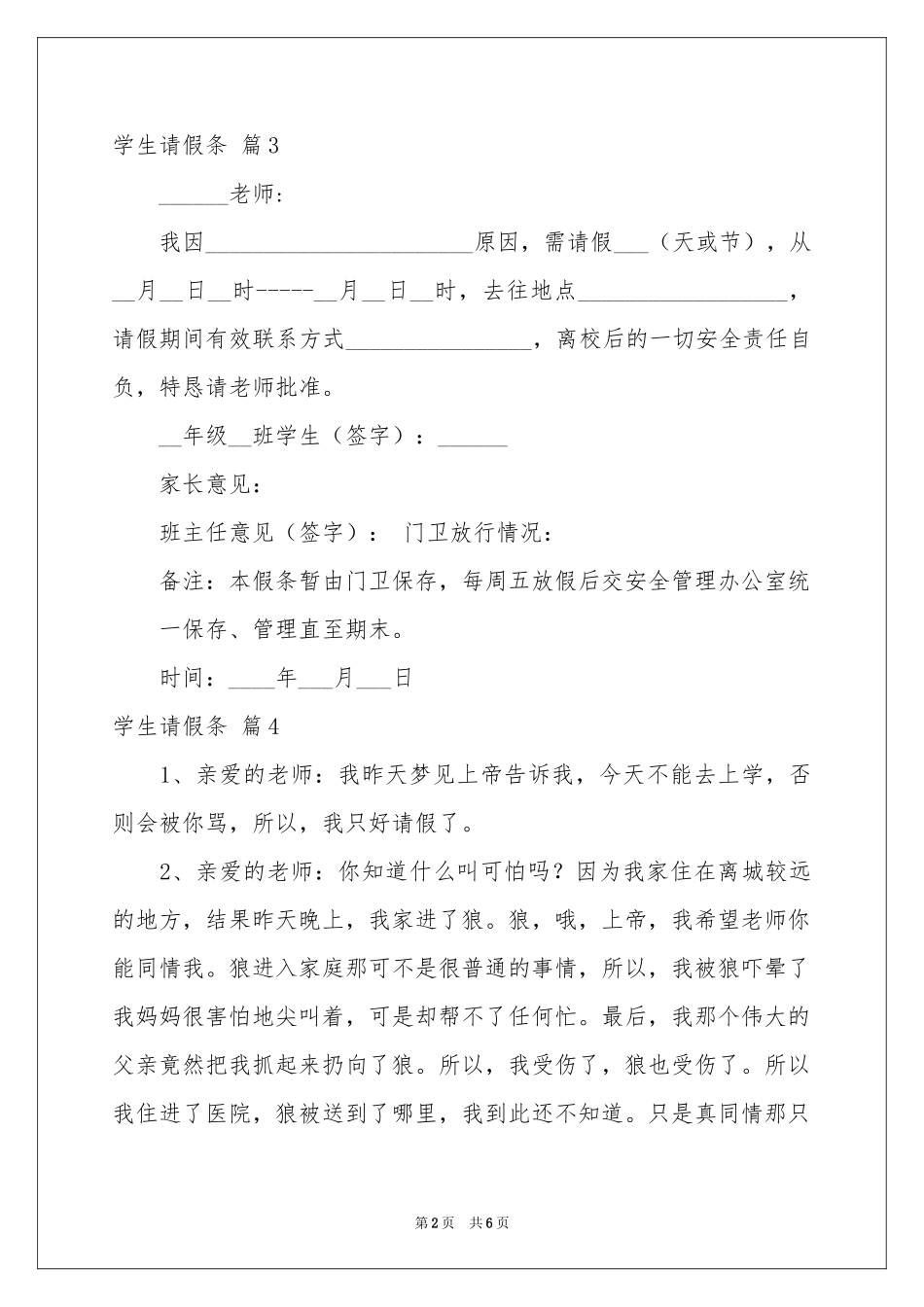 学生请假条范本集合七篇_第2页