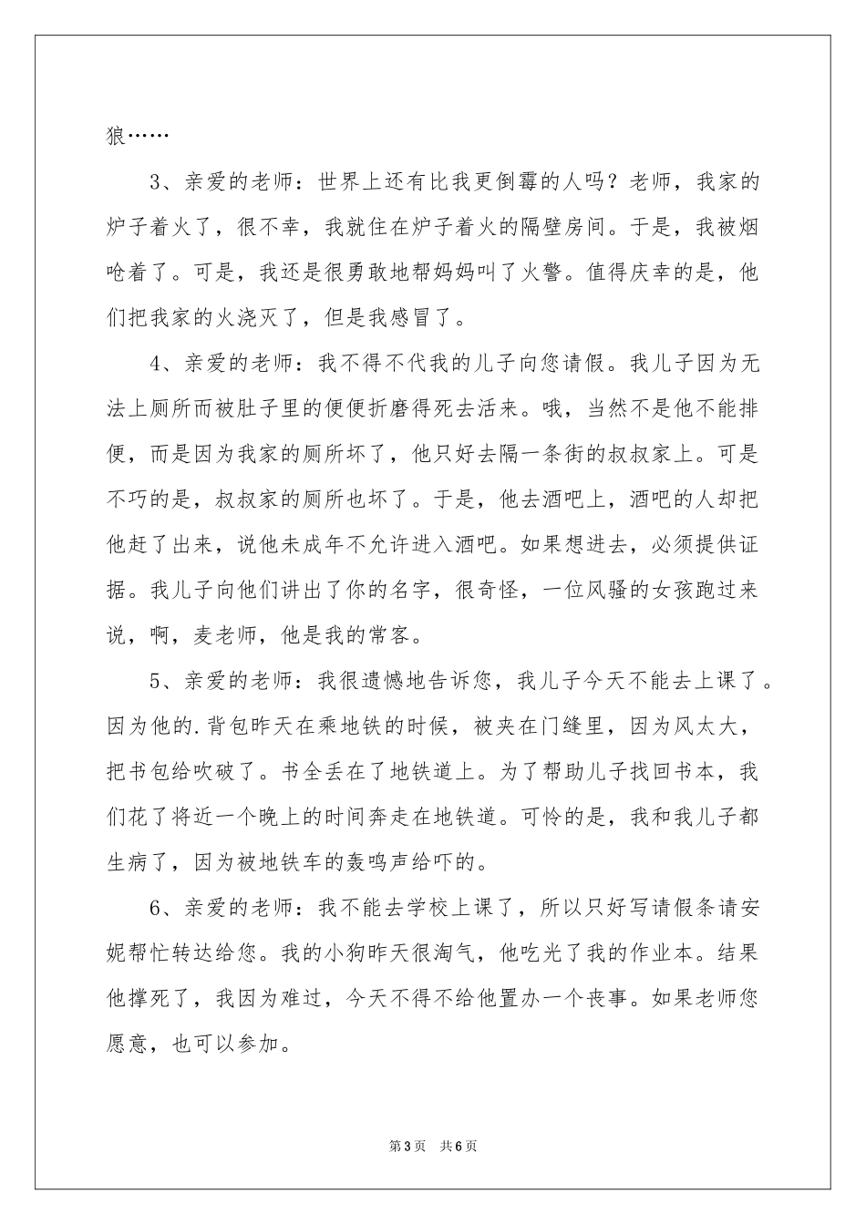 学生请假条范本集合七篇_第3页