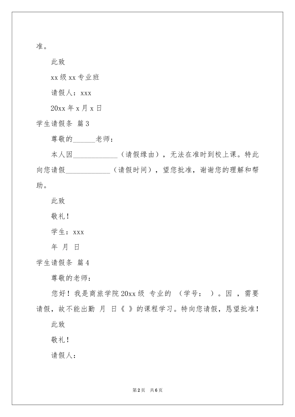 学生请假条范本集锦七篇_第2页