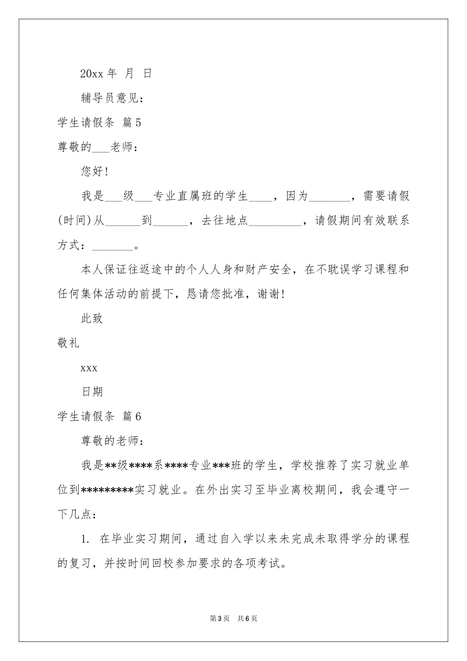 学生请假条范本集锦七篇_第3页