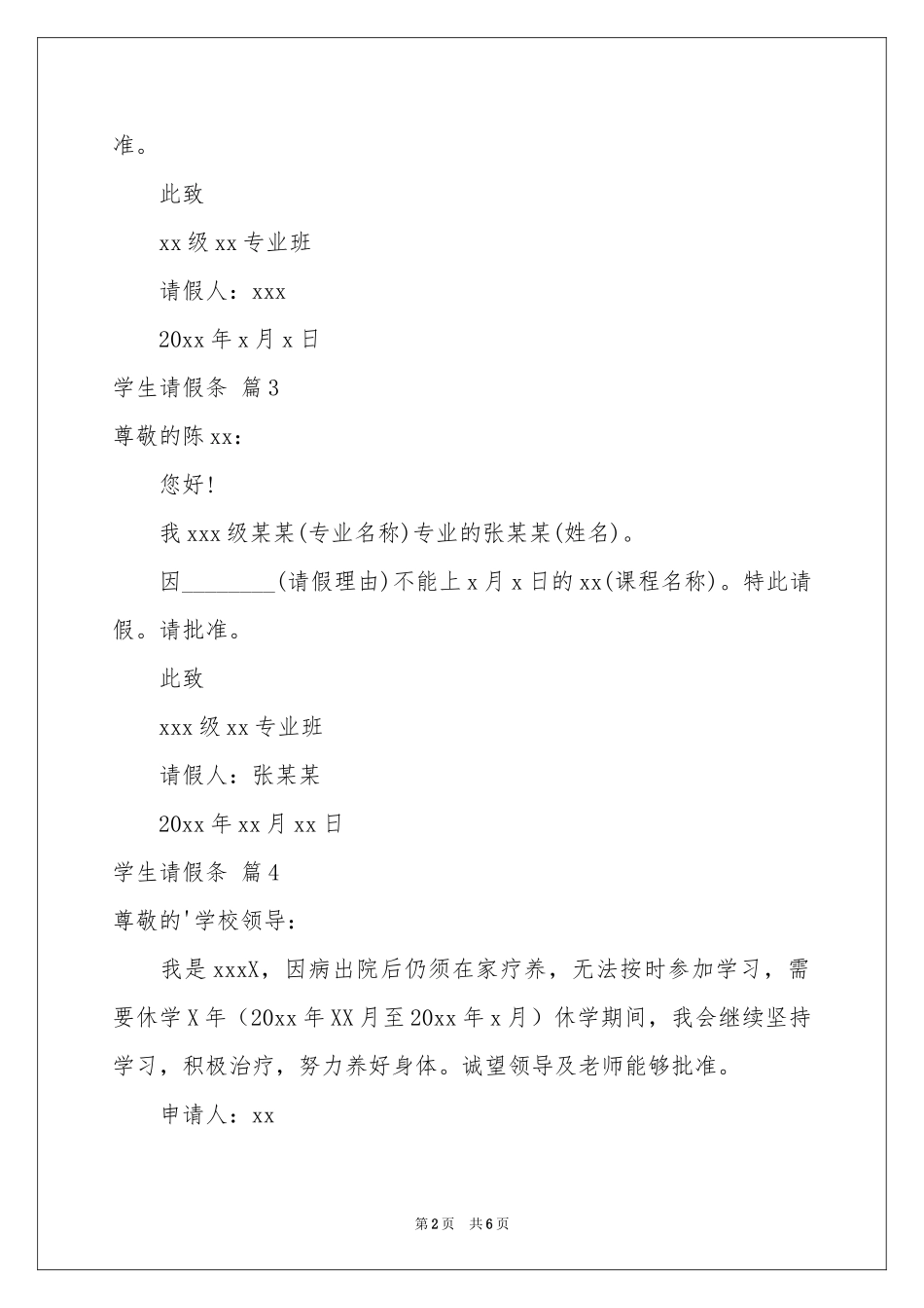 学生请假条范本锦集十篇_第2页