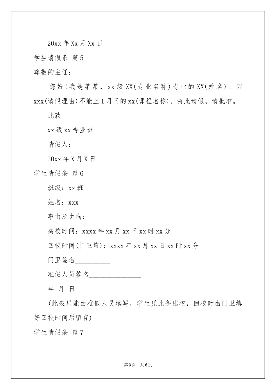 学生请假条范本锦集十篇_第3页