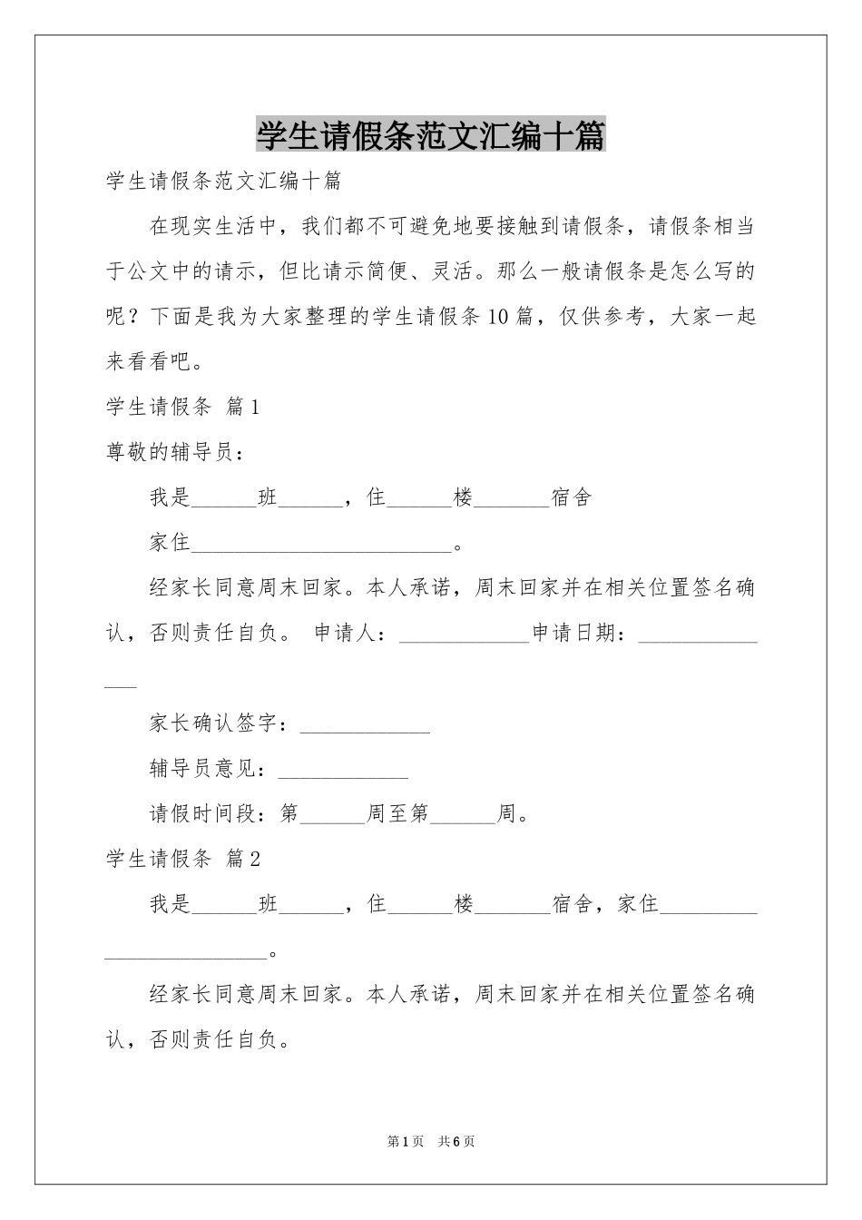 学生请假条范本汇编十篇_第1页