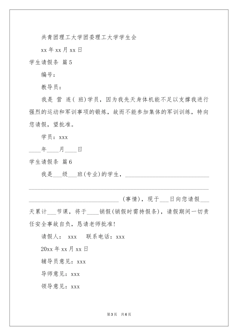学生请假条范本汇编十篇_第3页
