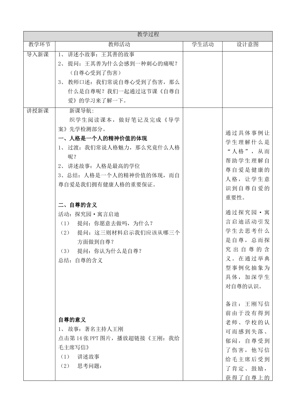 秋八年级道德与法治上册 第一单元 做人之本 1.1 自尊自爱 第1框 自尊自爱是健康的人格教学设计 粤教版教材-粤教版教材初中八年级上册政治教学设计(00001)_第2页