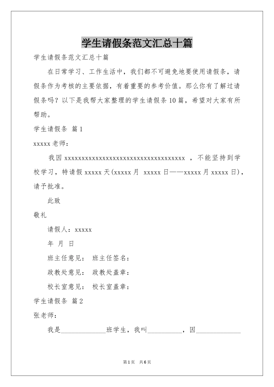 学生请假条范本汇总十篇_第1页