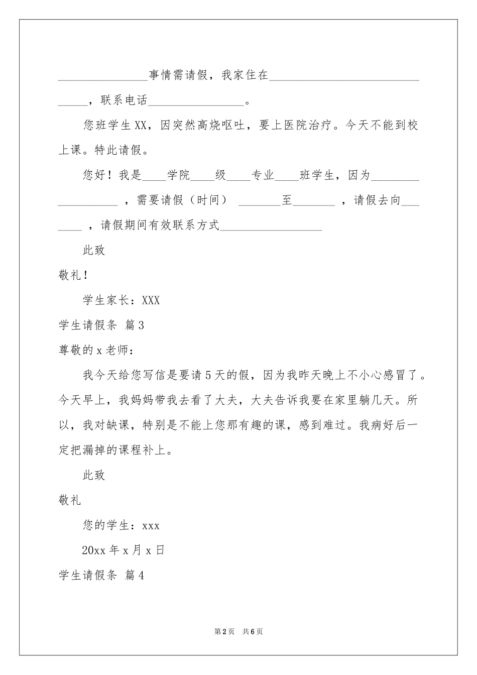 学生请假条范本汇总十篇_第2页