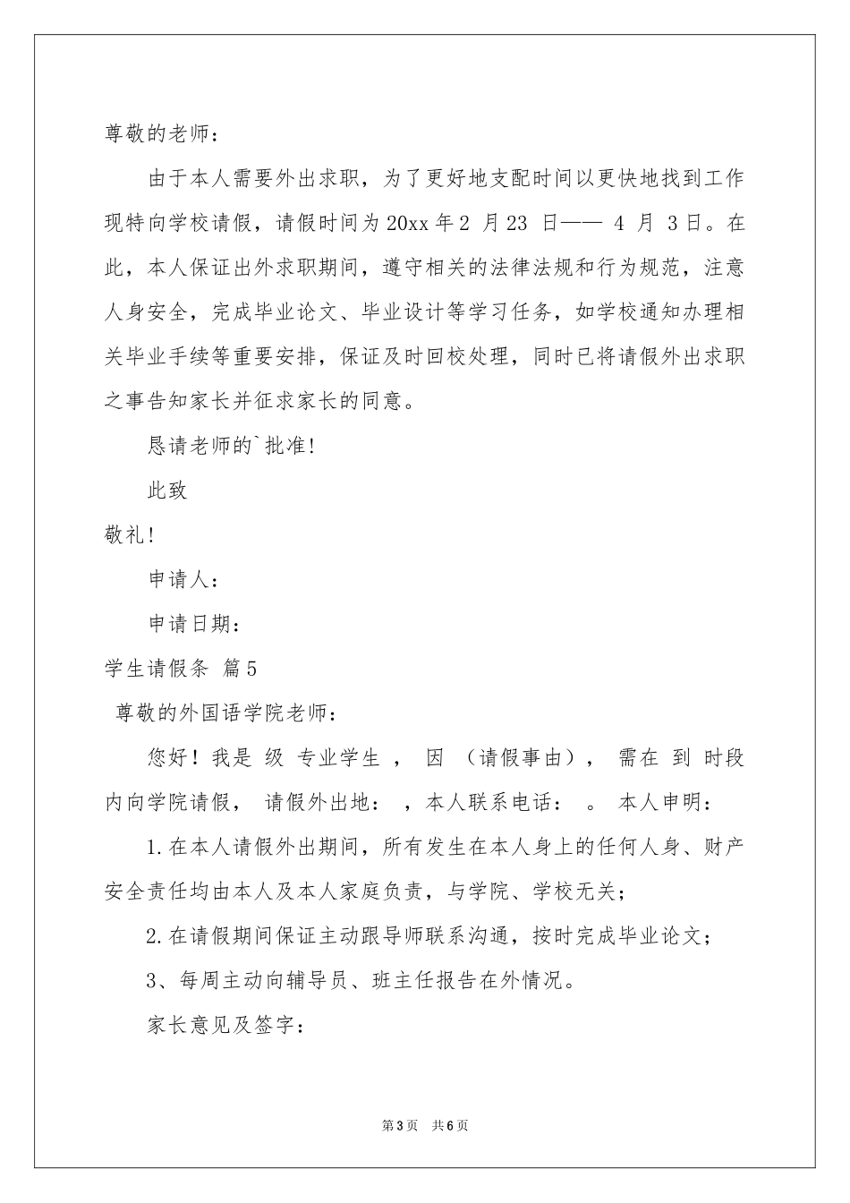 学生请假条范本汇总十篇_第3页