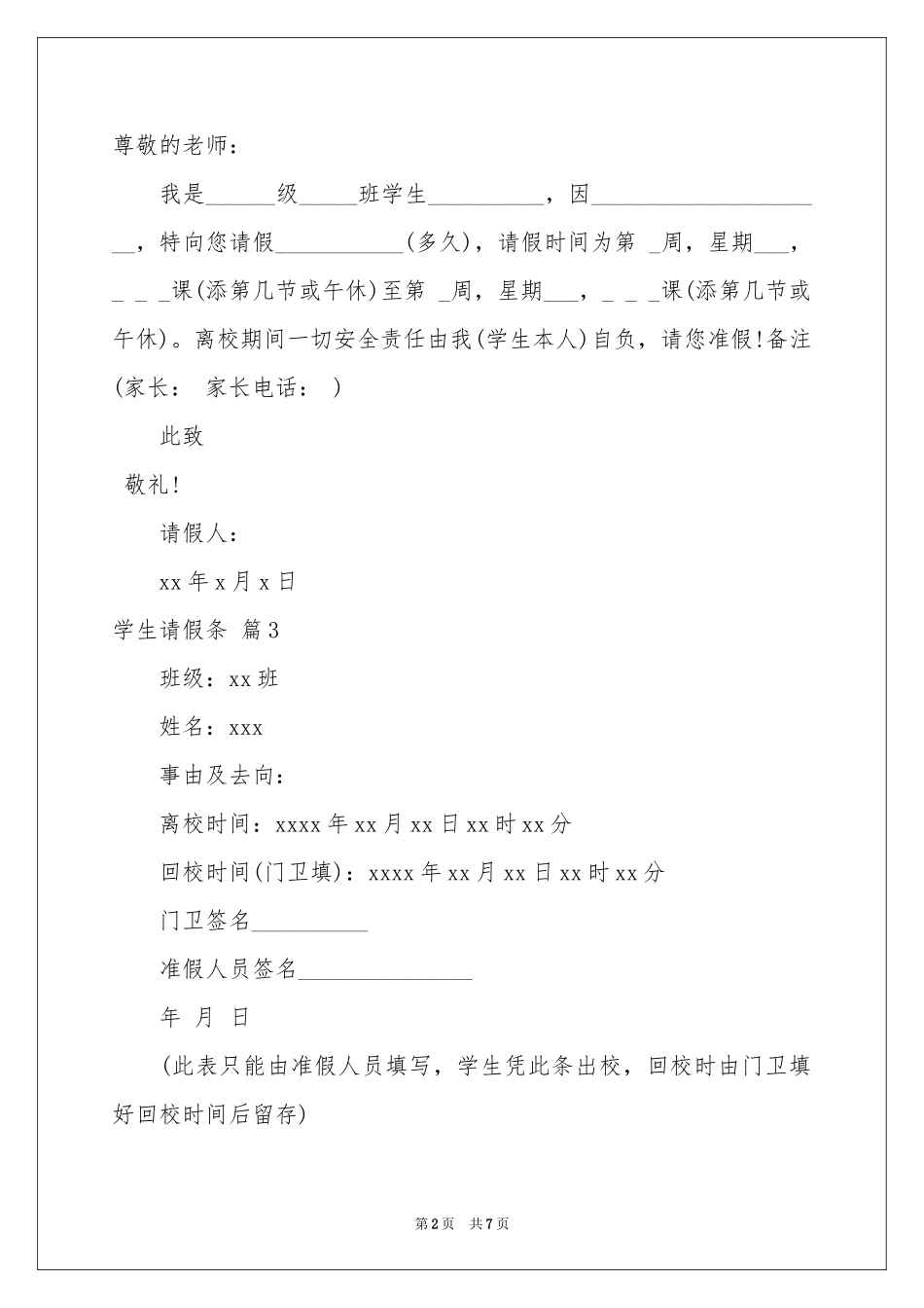 学生请假条范本合集8篇_第2页