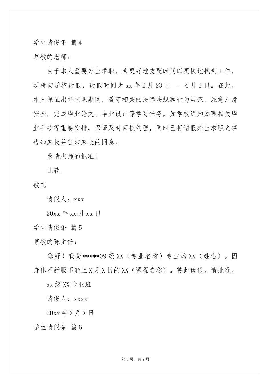 学生请假条范本合集8篇_第3页
