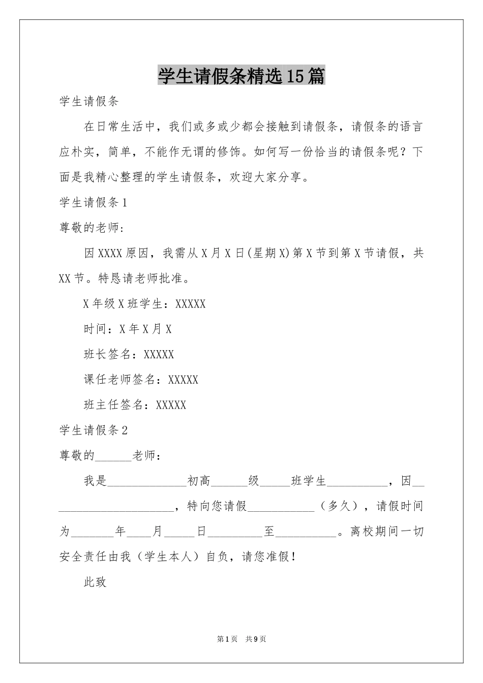 学生请假条精选15篇_第1页