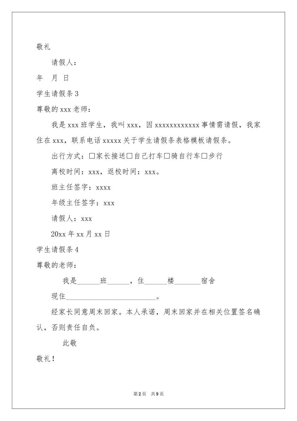 学生请假条精选15篇_第2页