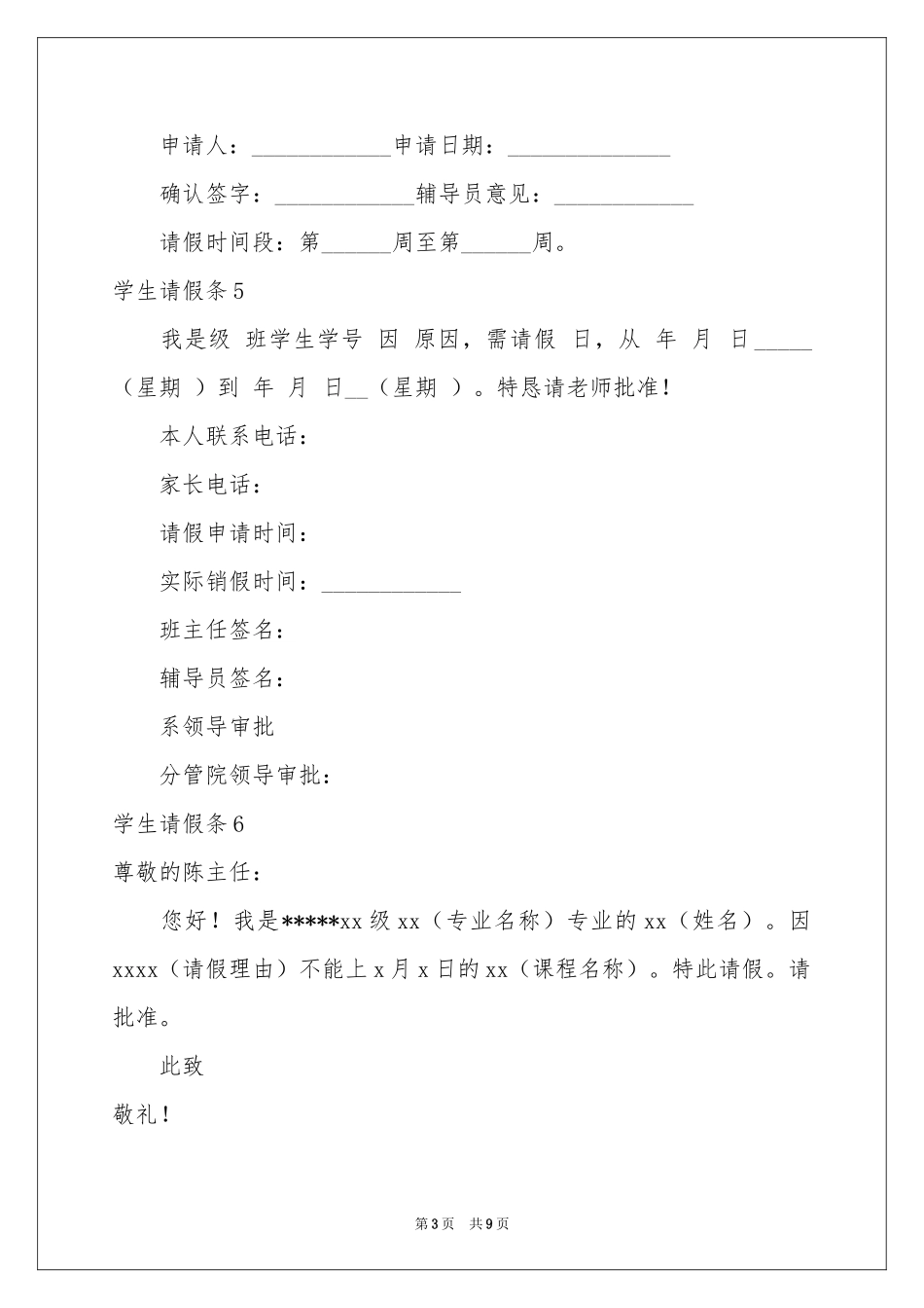 学生请假条精选15篇_第3页