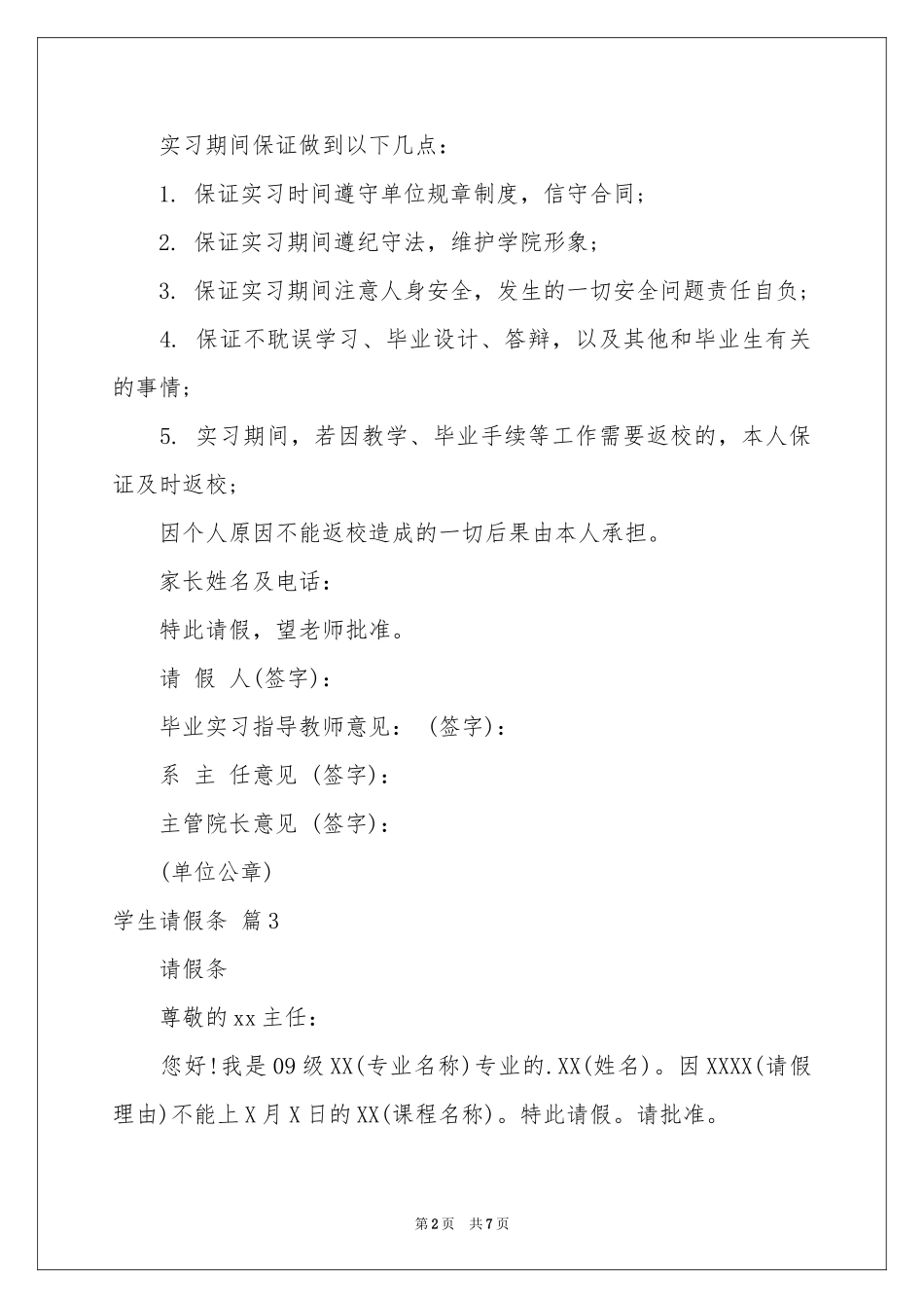 学生请假条范本九篇_第2页