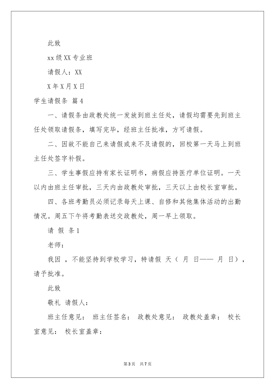 学生请假条范本九篇_第3页