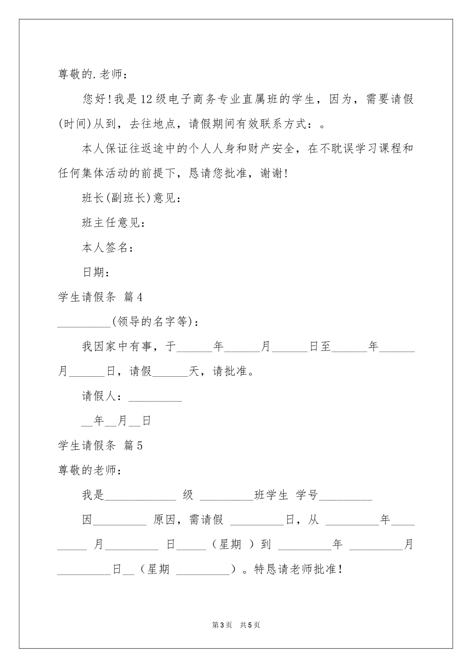 学生请假条模板集合8篇_第3页