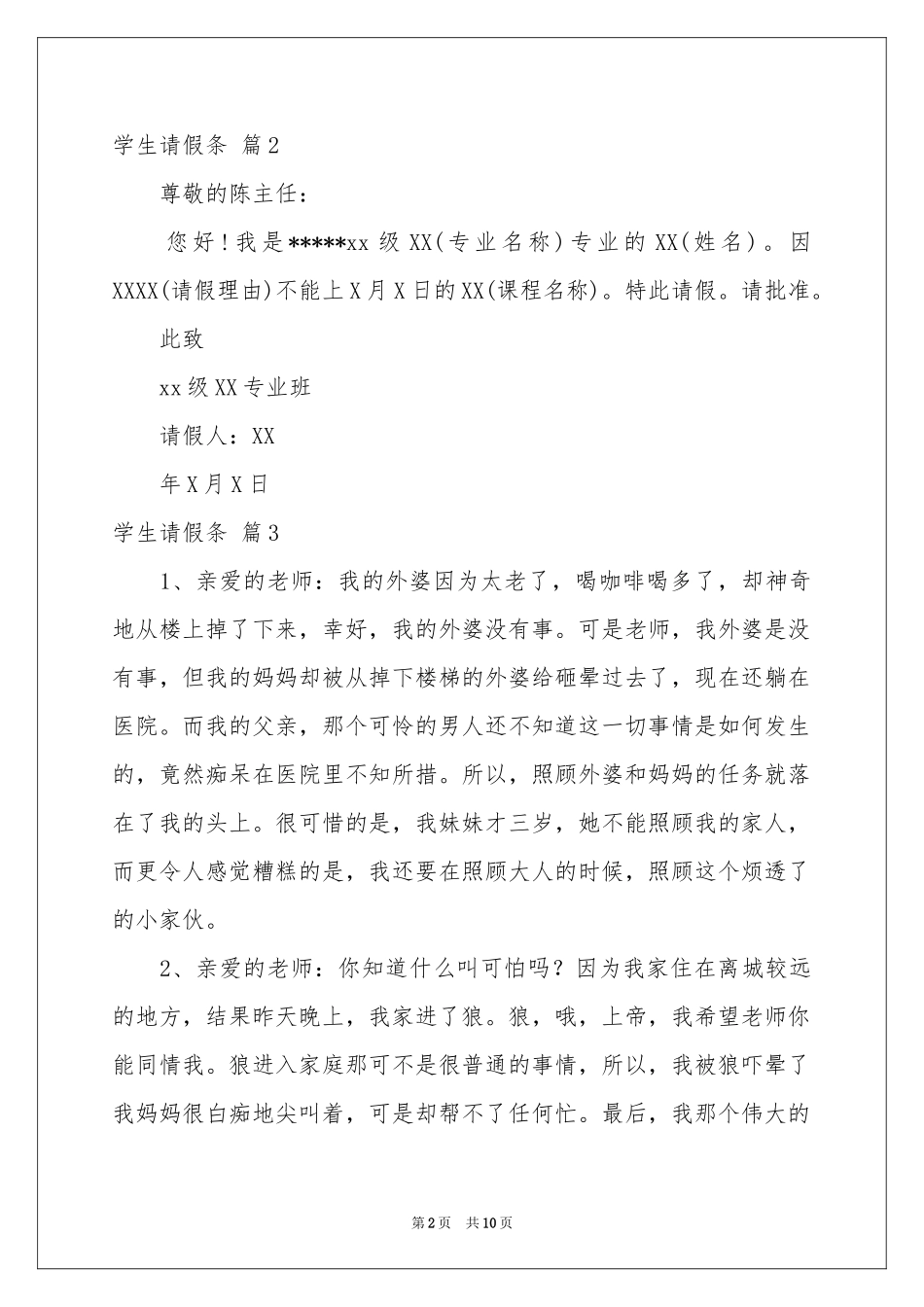 学生请假条模板集锦九篇_第2页