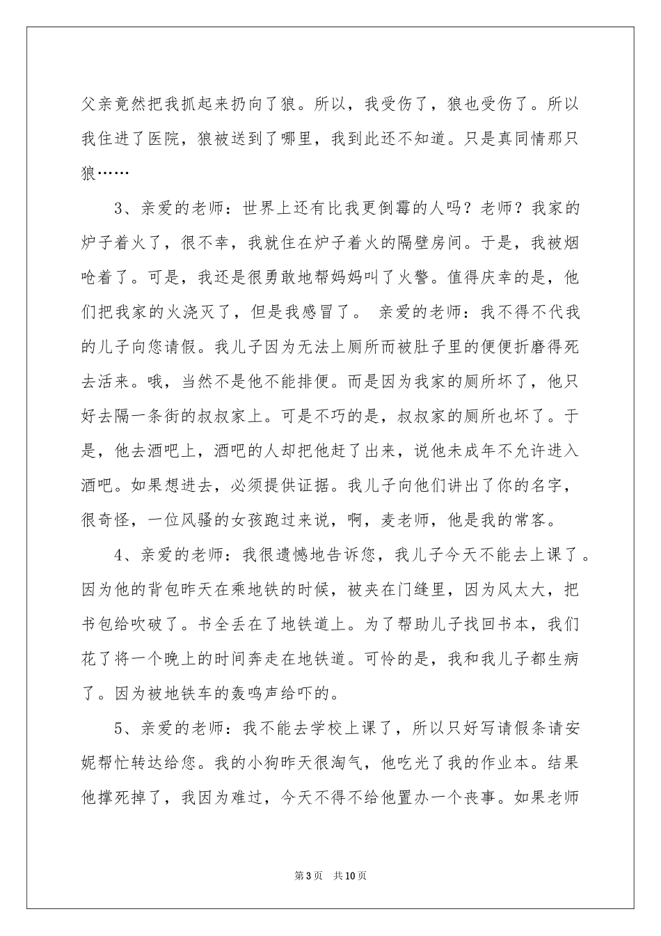 学生请假条模板集锦九篇_第3页