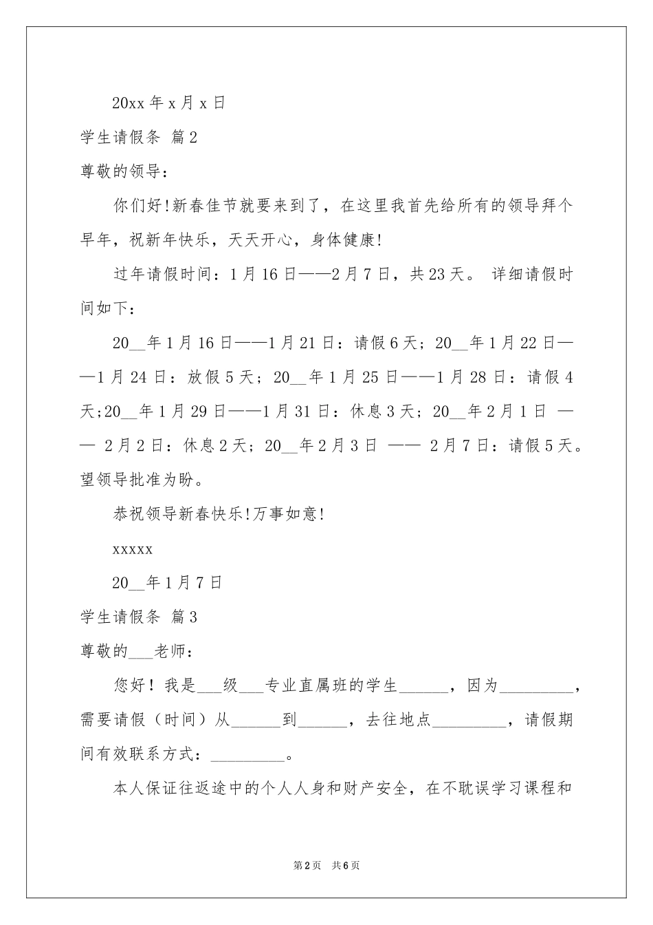 学生请假条模板集合9篇_第2页