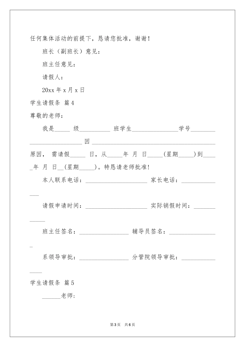 学生请假条模板集合9篇_第3页
