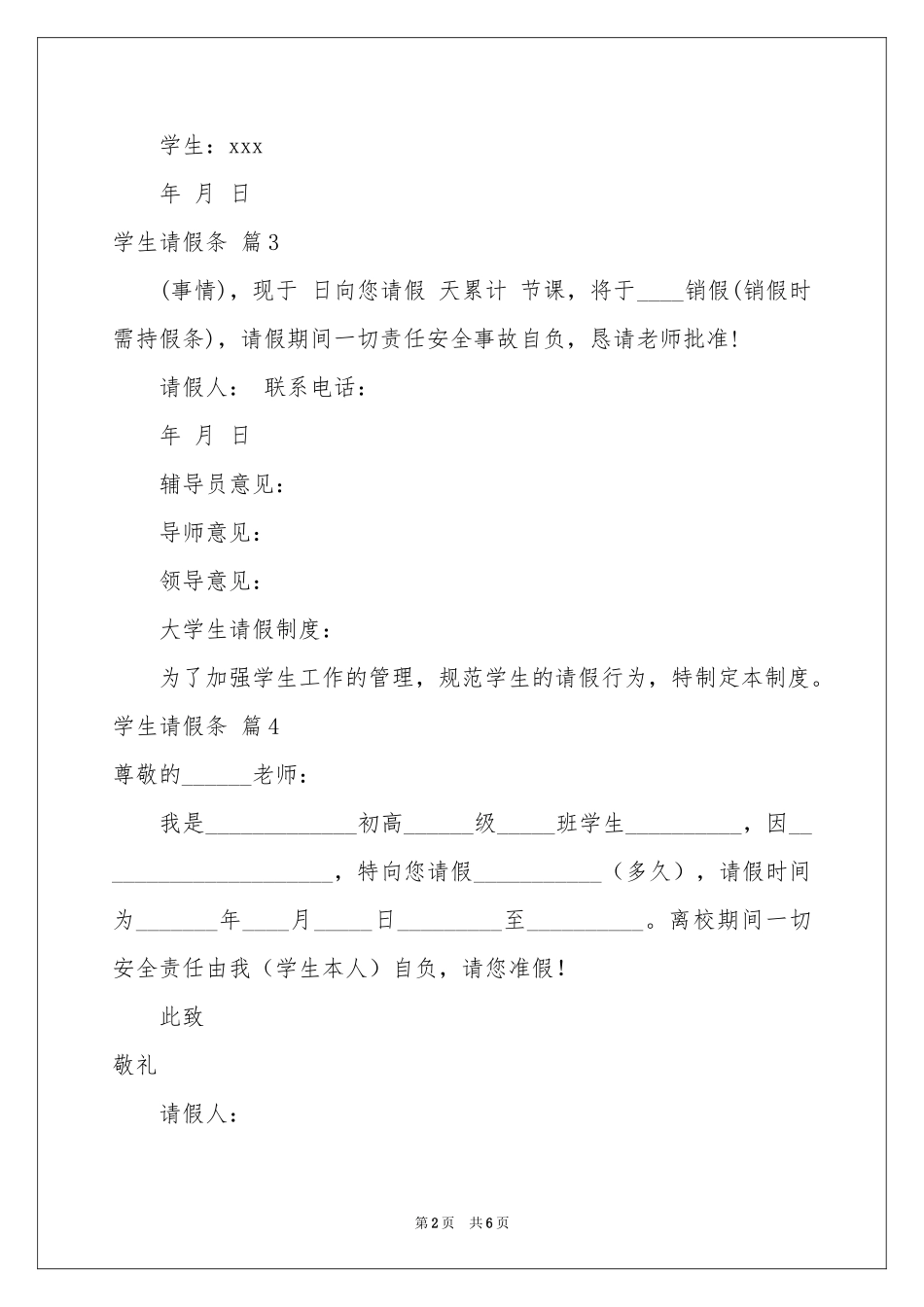 学生请假条模板锦集十篇_第2页