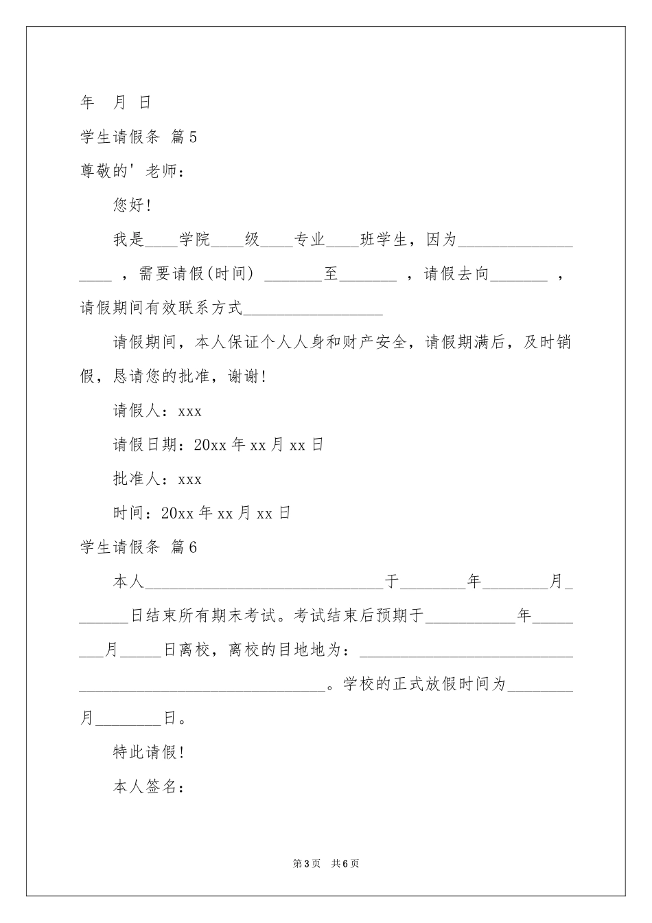 学生请假条模板锦集十篇_第3页