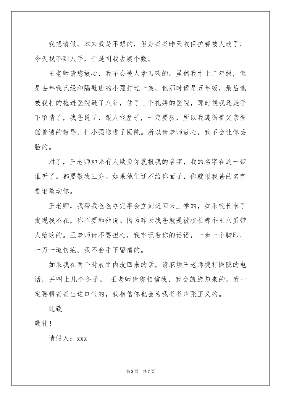 学生请假条模板汇编九篇_第2页