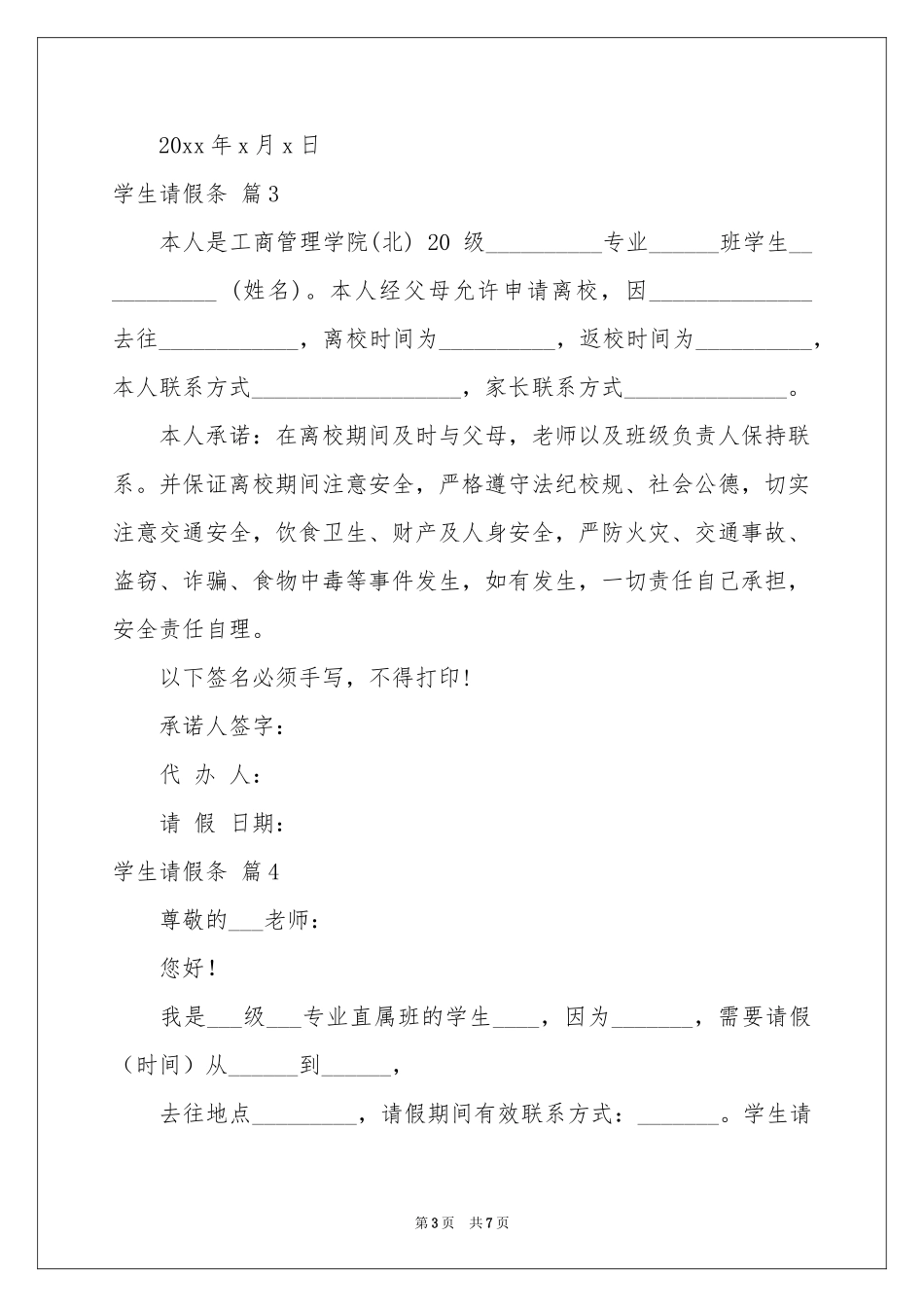 学生请假条模板汇编九篇_第3页