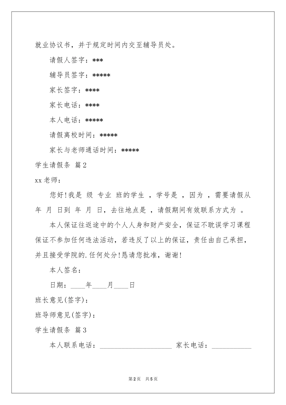 学生请假条模板汇编6篇_第2页
