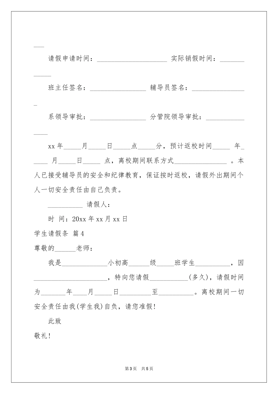 学生请假条模板汇编6篇_第3页