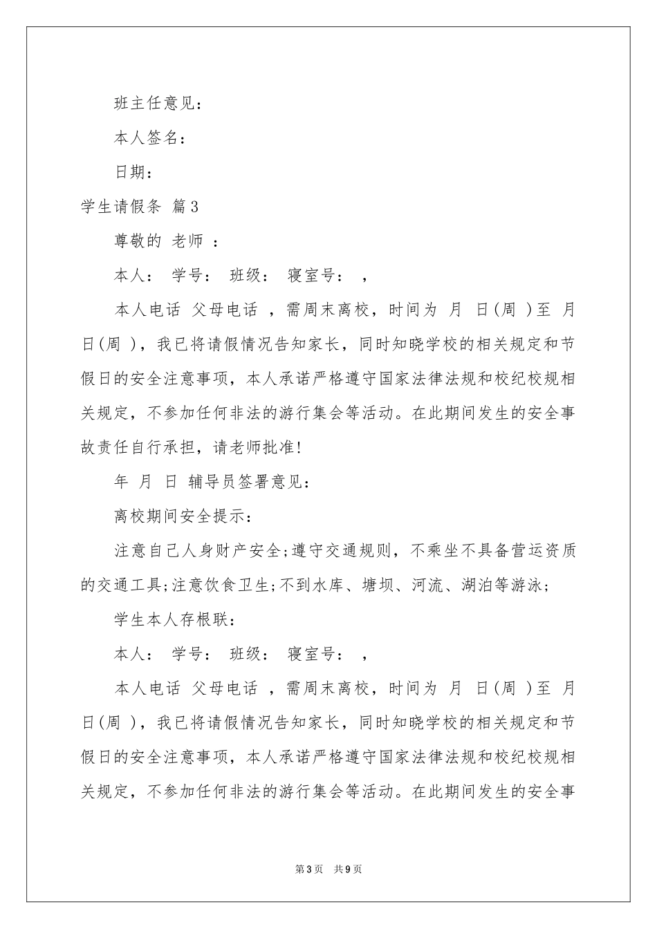 学生请假条模板合集七篇_第3页