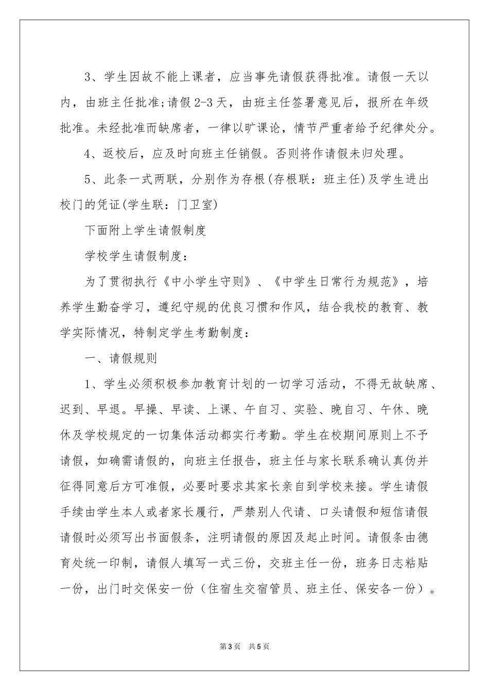 学生请假条模板合集5篇_第3页