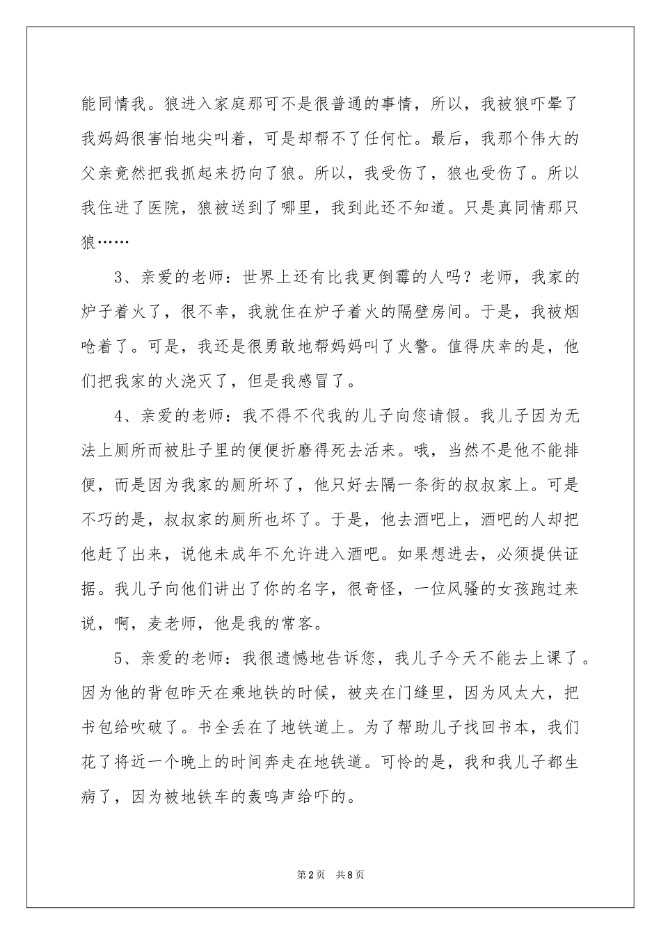 学生请假条模板8篇_第2页