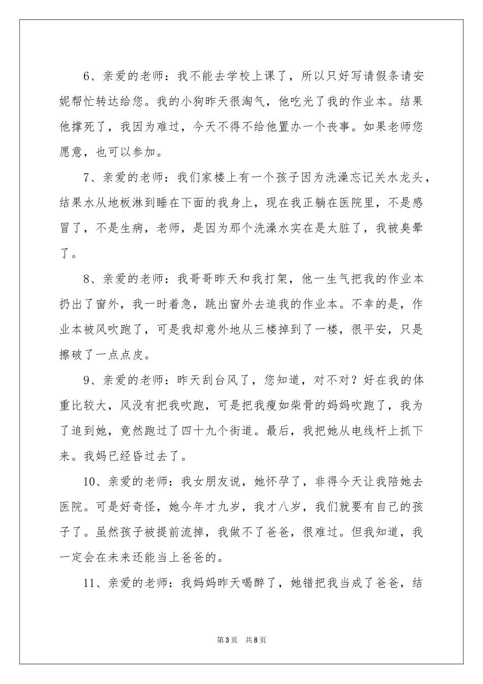 学生请假条模板8篇_第3页