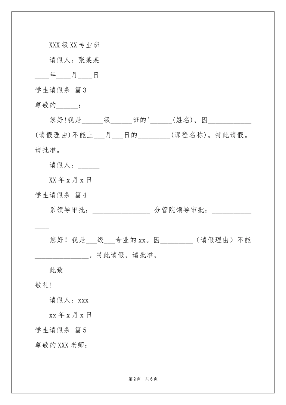 学生请假条模板汇总十篇_第2页