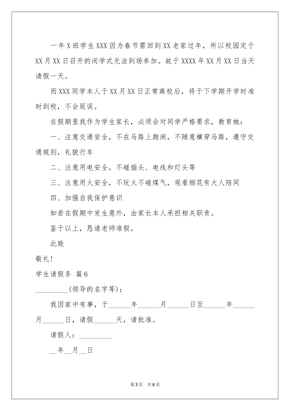 学生请假条模板汇总十篇_第3页