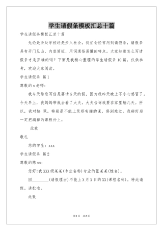 学生请假条模板汇总十篇