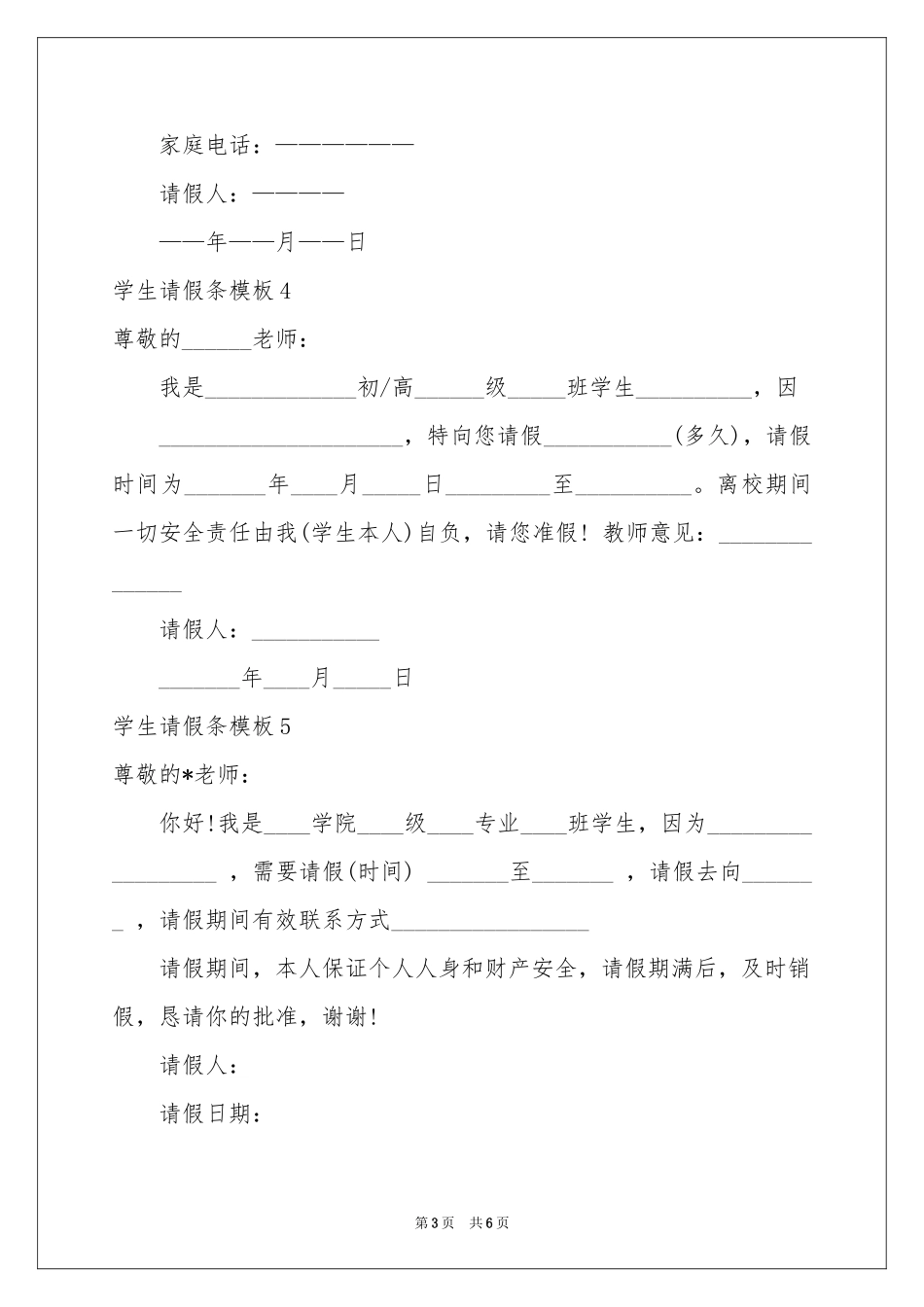 学生请假条模板_第3页