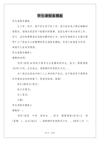 学生请假条模板