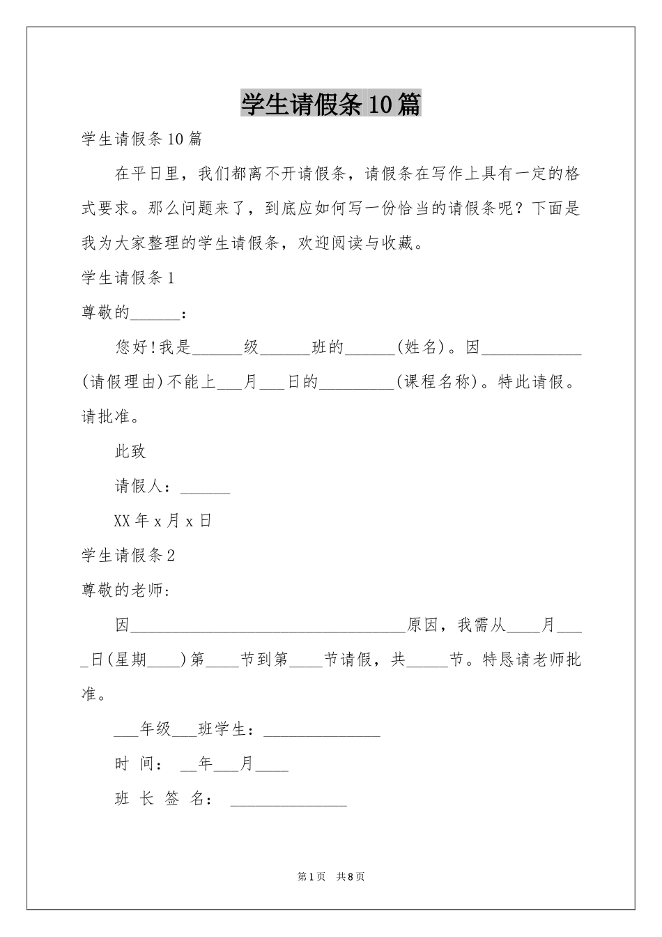 学生请假条10篇_第1页