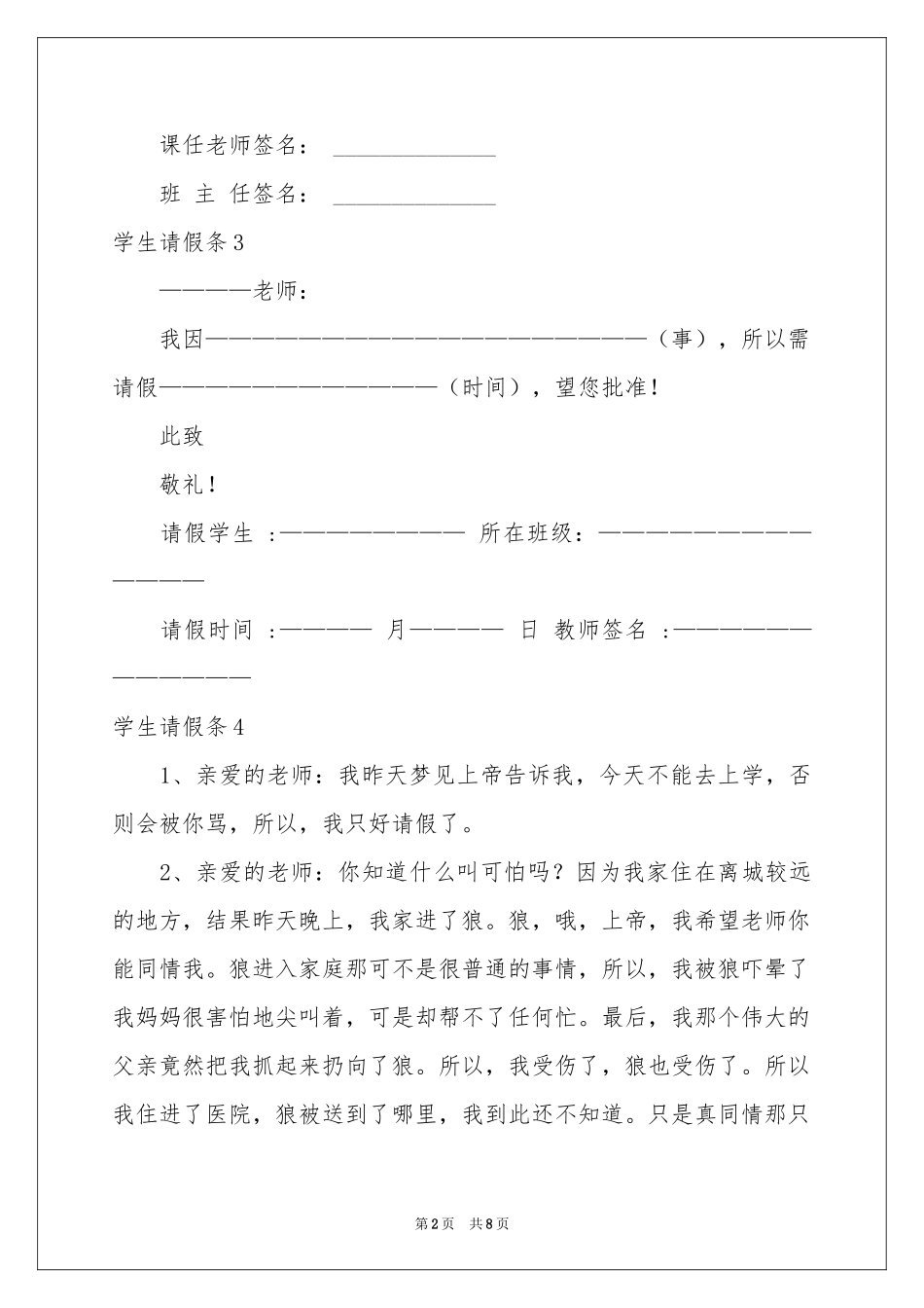 学生请假条10篇_第2页