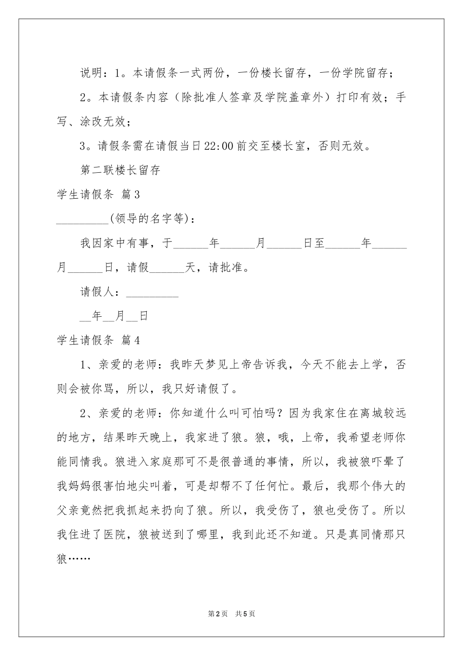 学生请假条四篇_第2页