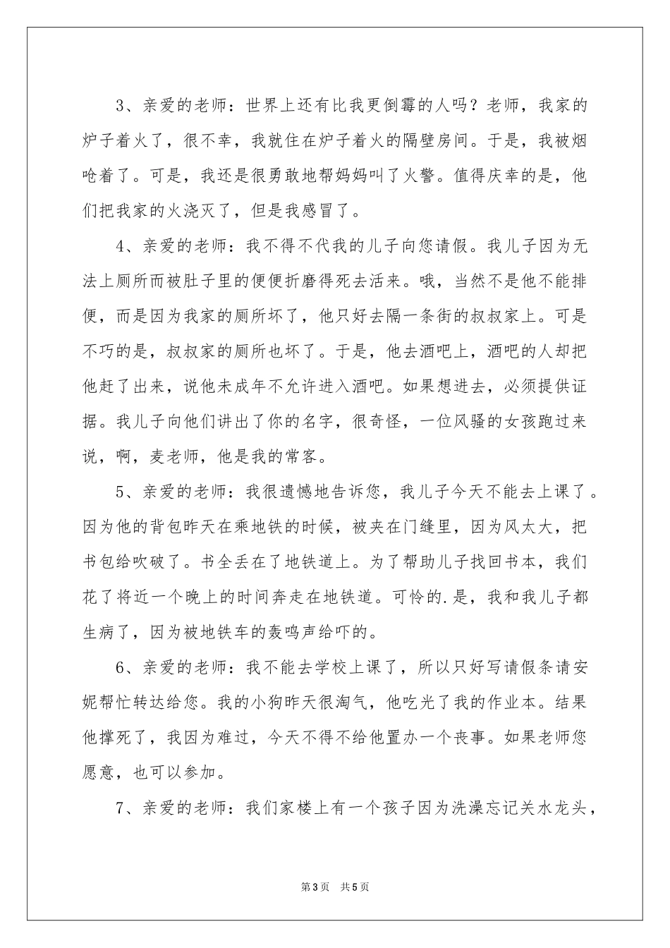 学生请假条四篇_第3页