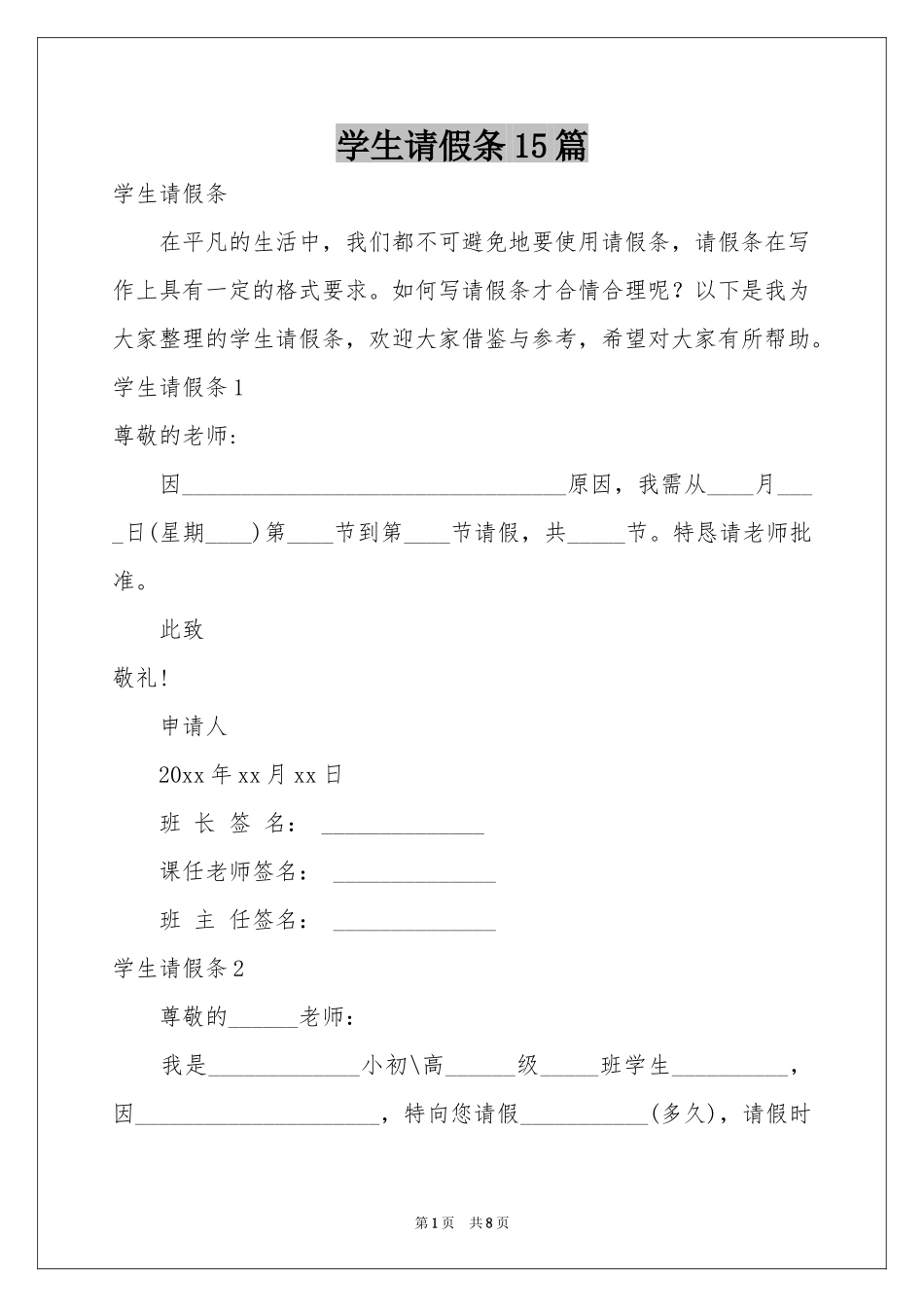 学生请假条15篇_第1页