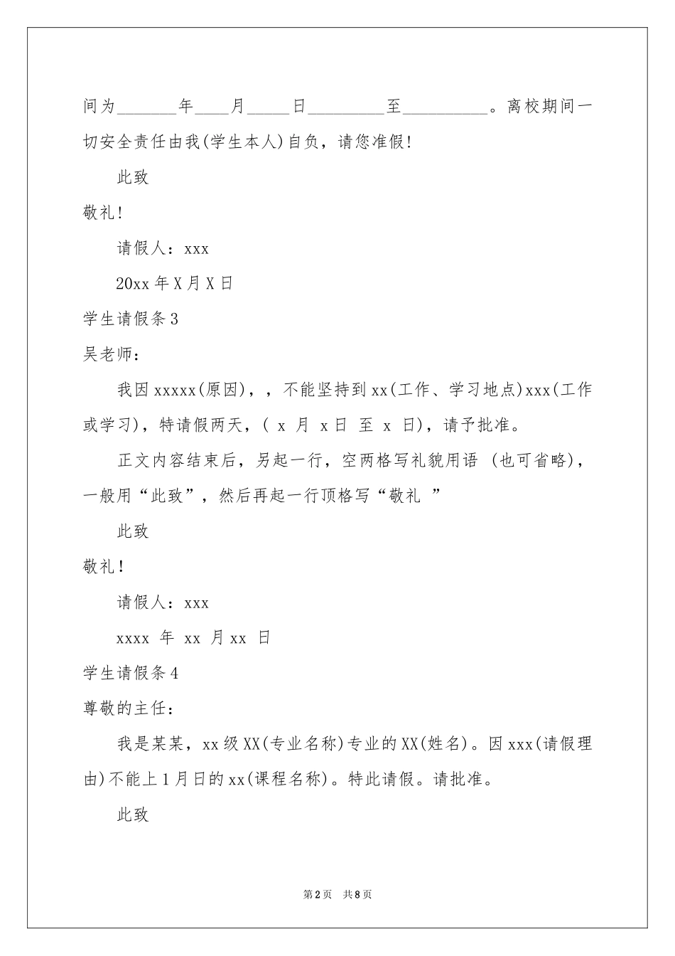 学生请假条15篇_第2页