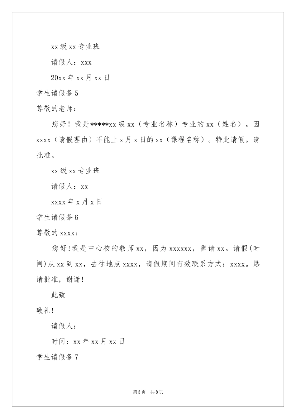 学生请假条15篇_第3页