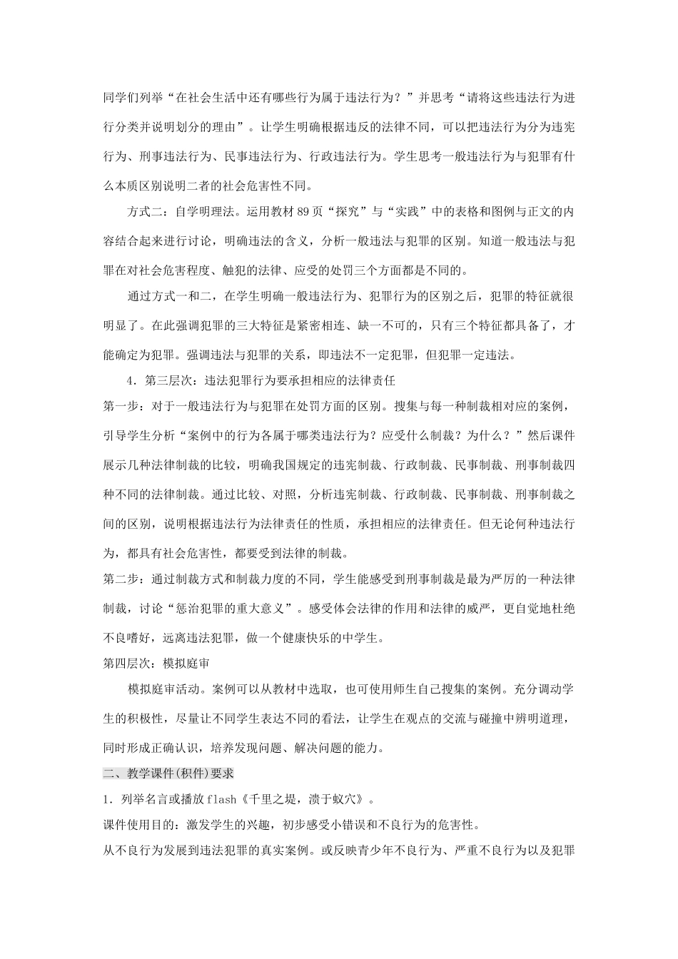 秋八年级政治上册 第9课 一步之遥教学设计 教科版教材-教科版教材初中八年级上册政治教学设计_第3页