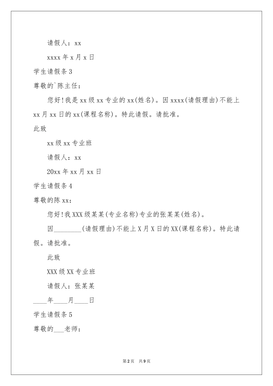 学生请假条(集锦15篇)_第2页