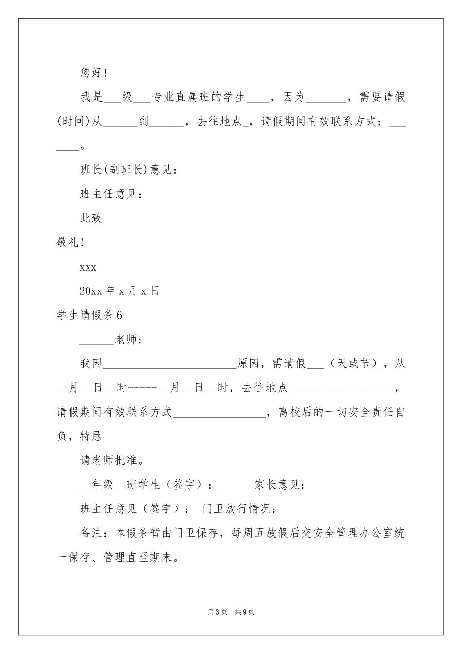 学生请假条(集锦15篇)_第3页